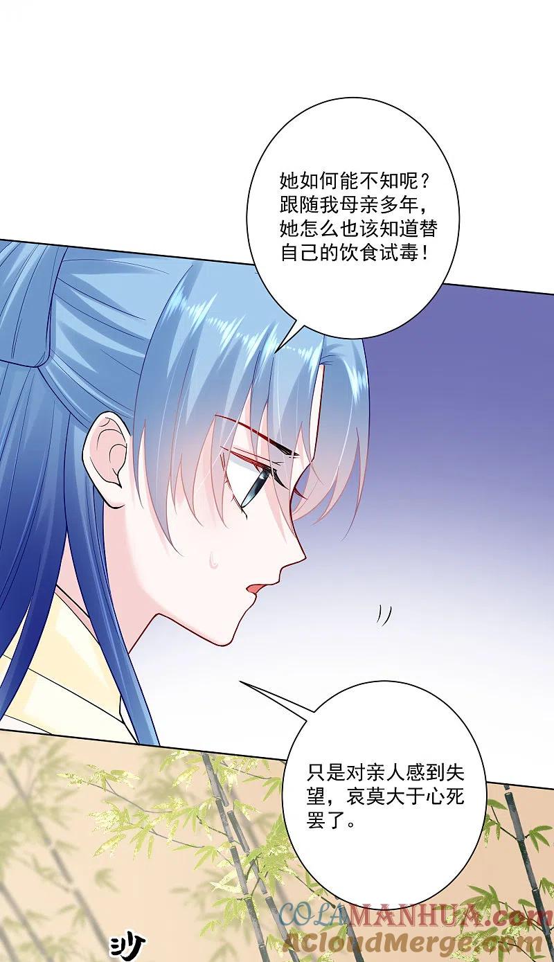 第106话使唤起夫君来了-毒医嫡女-极漫文化（第3张）