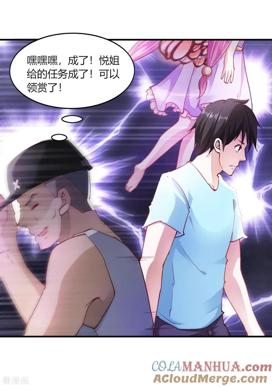 第105话-我的V信是外挂-二次元动漫 金橙动漫（第14张）