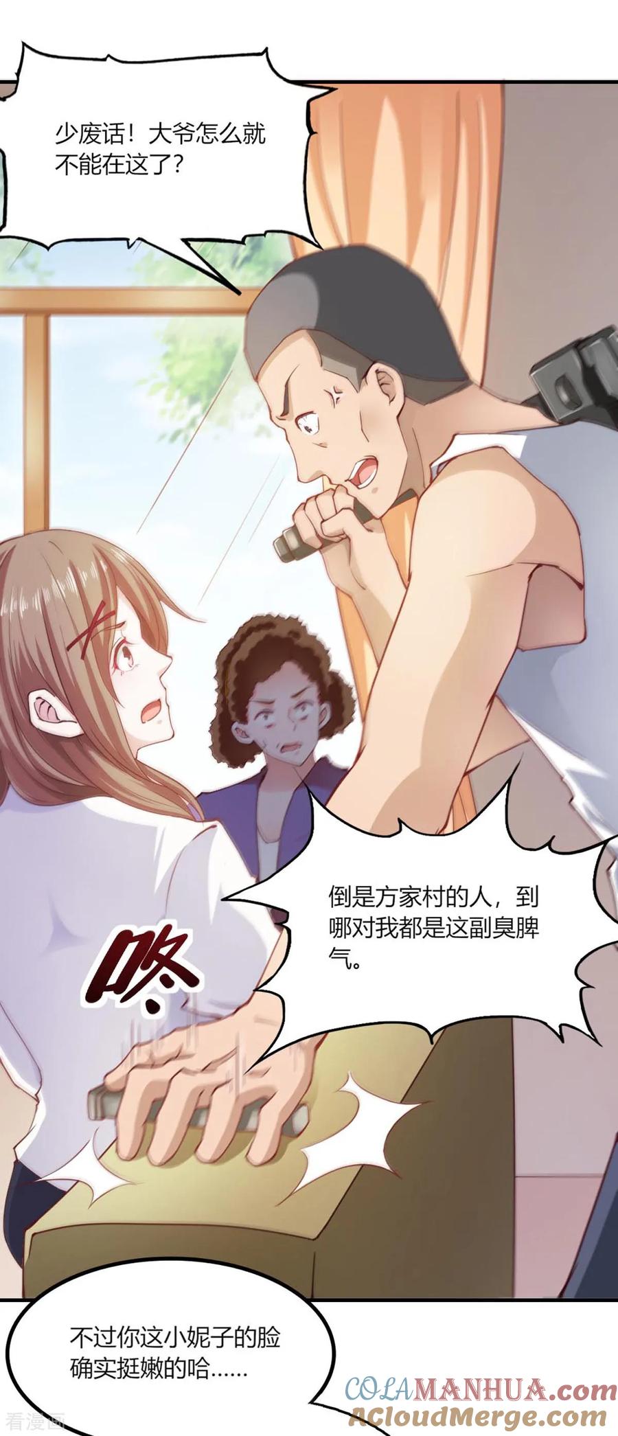第105话-我的V信是外挂-二次元动漫 金橙动漫（第4张）