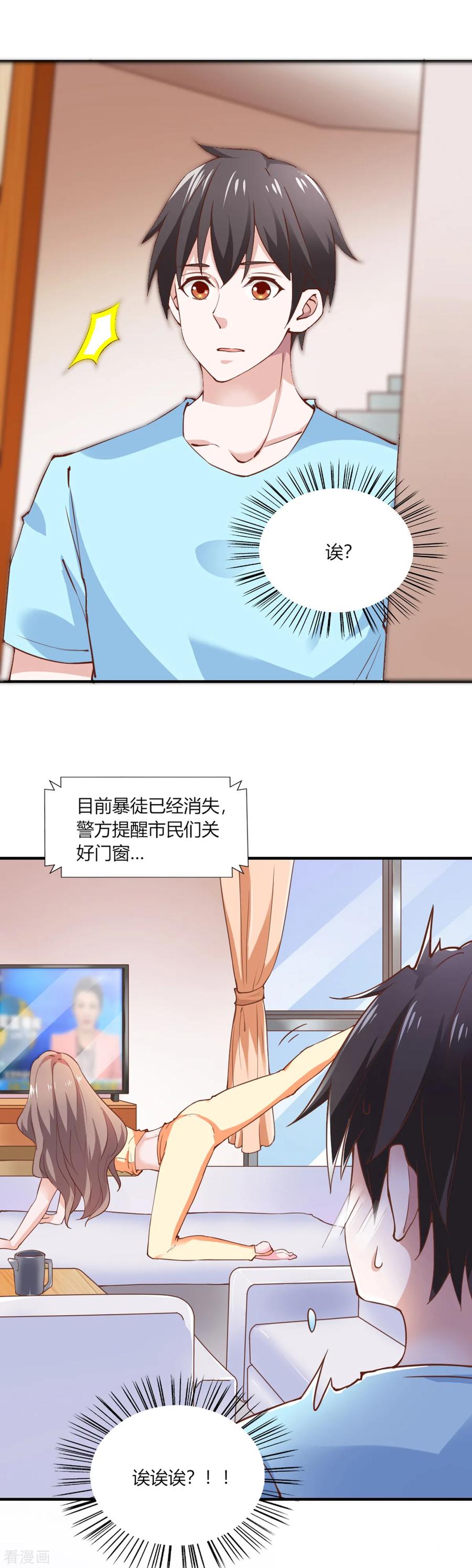 第105话-我的V信是外挂-二次元动漫 金橙动漫（第21张）