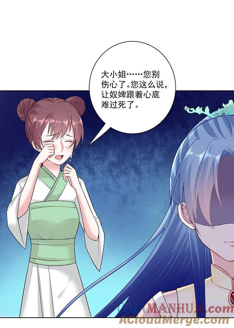 第106话使唤起夫君来了-毒医嫡女-极漫文化（第5张）