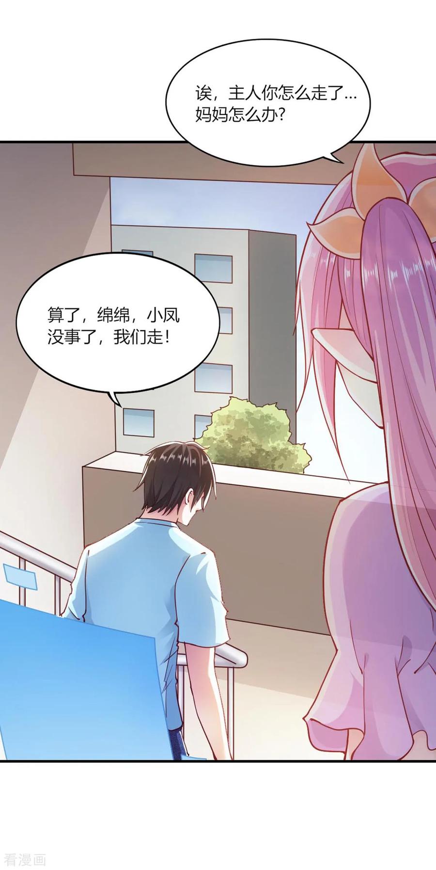 第105话-我的V信是外挂-二次元动漫 金橙动漫（第19张）