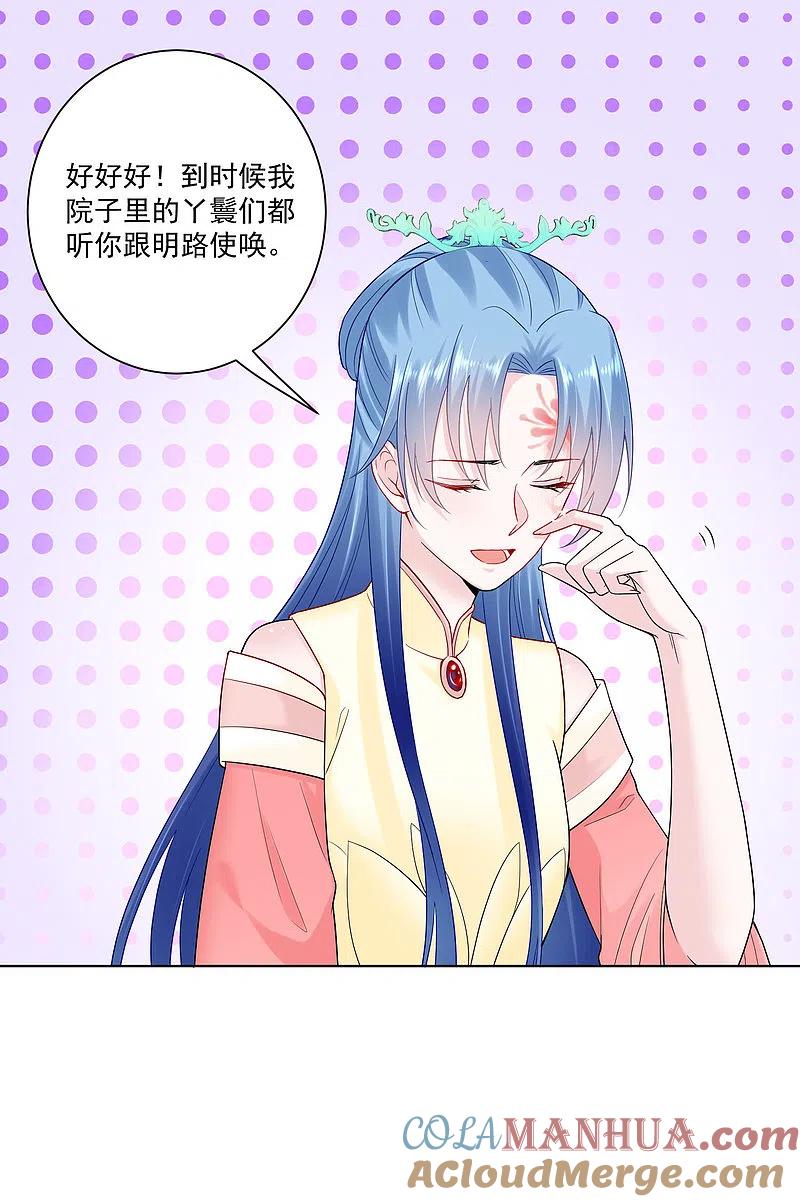 第106话使唤起夫君来了-毒医嫡女-极漫文化（第7张）