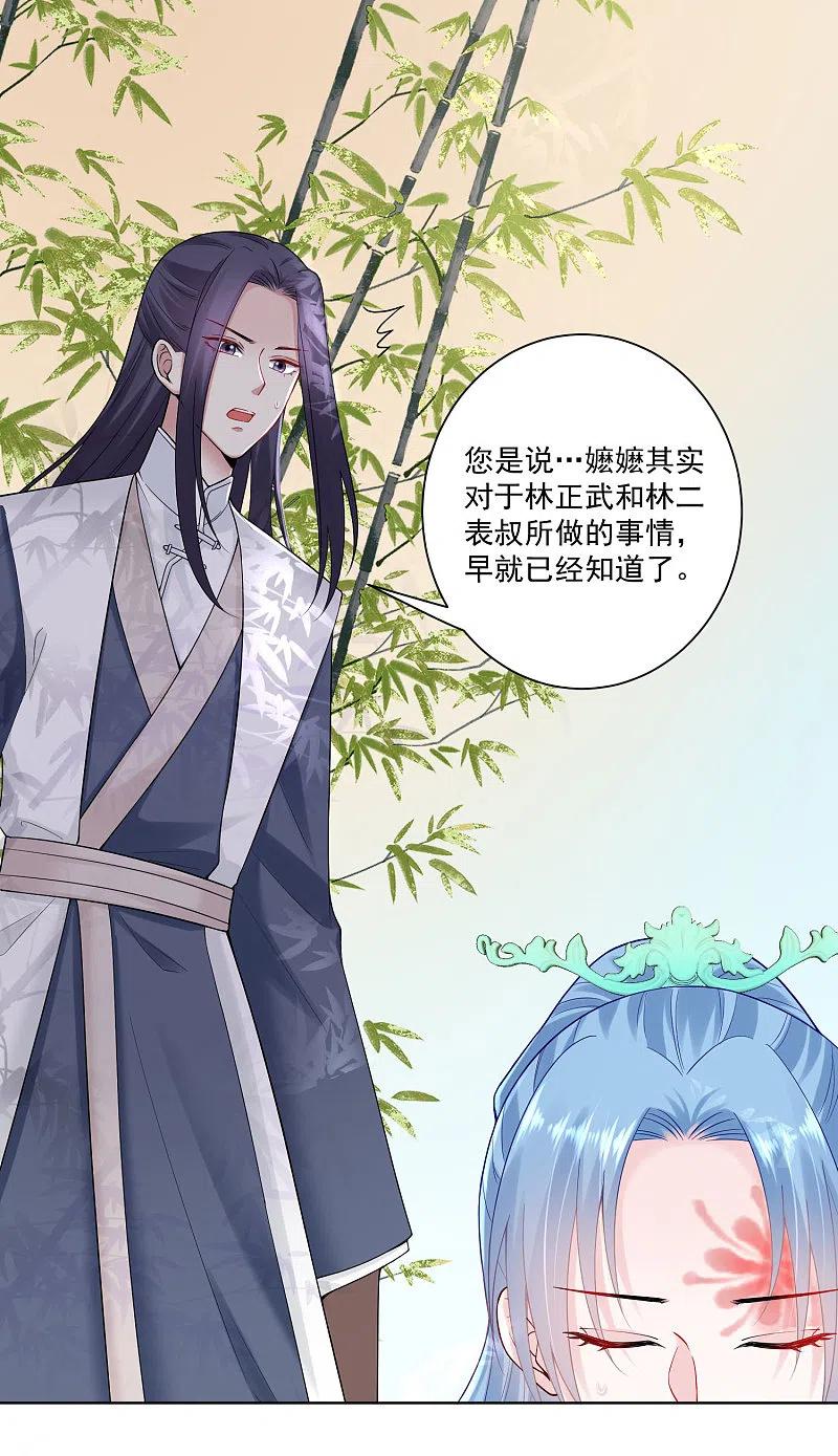 第106话使唤起夫君来了-毒医嫡女-极漫文化（第2张）