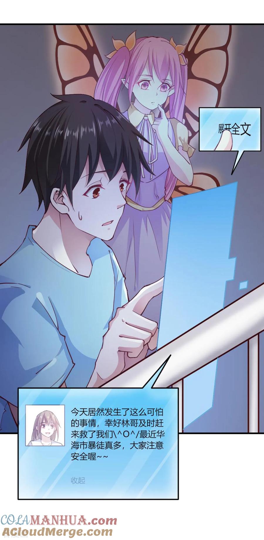 第105话-我的V信是外挂-二次元动漫 金橙动漫（第18张）