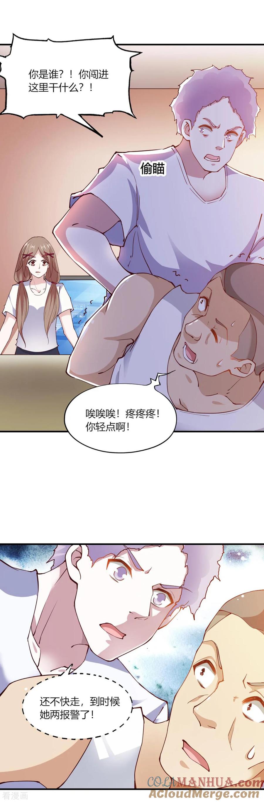 第105话-我的V信是外挂-二次元动漫 金橙动漫（第8张）