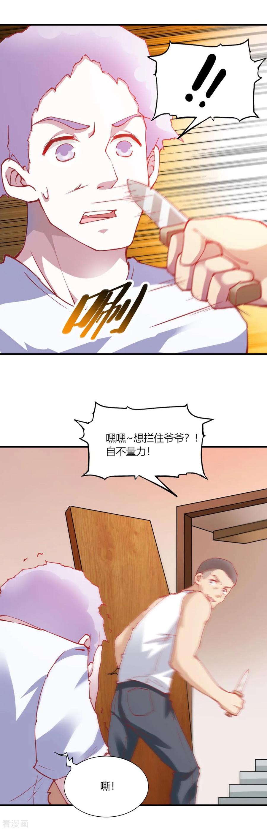 第105话-我的V信是外挂-二次元动漫 金橙动漫（第11张）