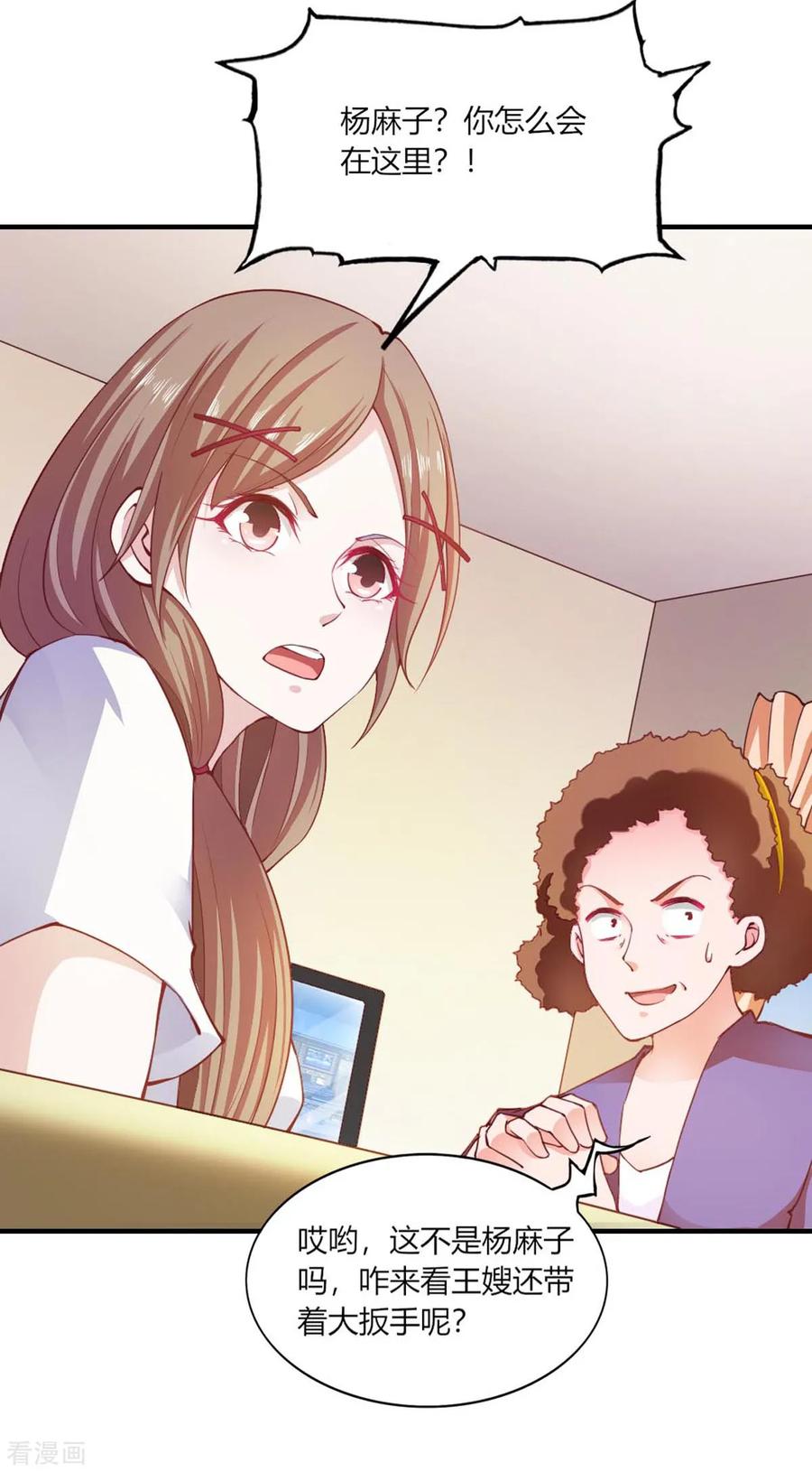 第105话-我的V信是外挂-二次元动漫 金橙动漫（第3张）