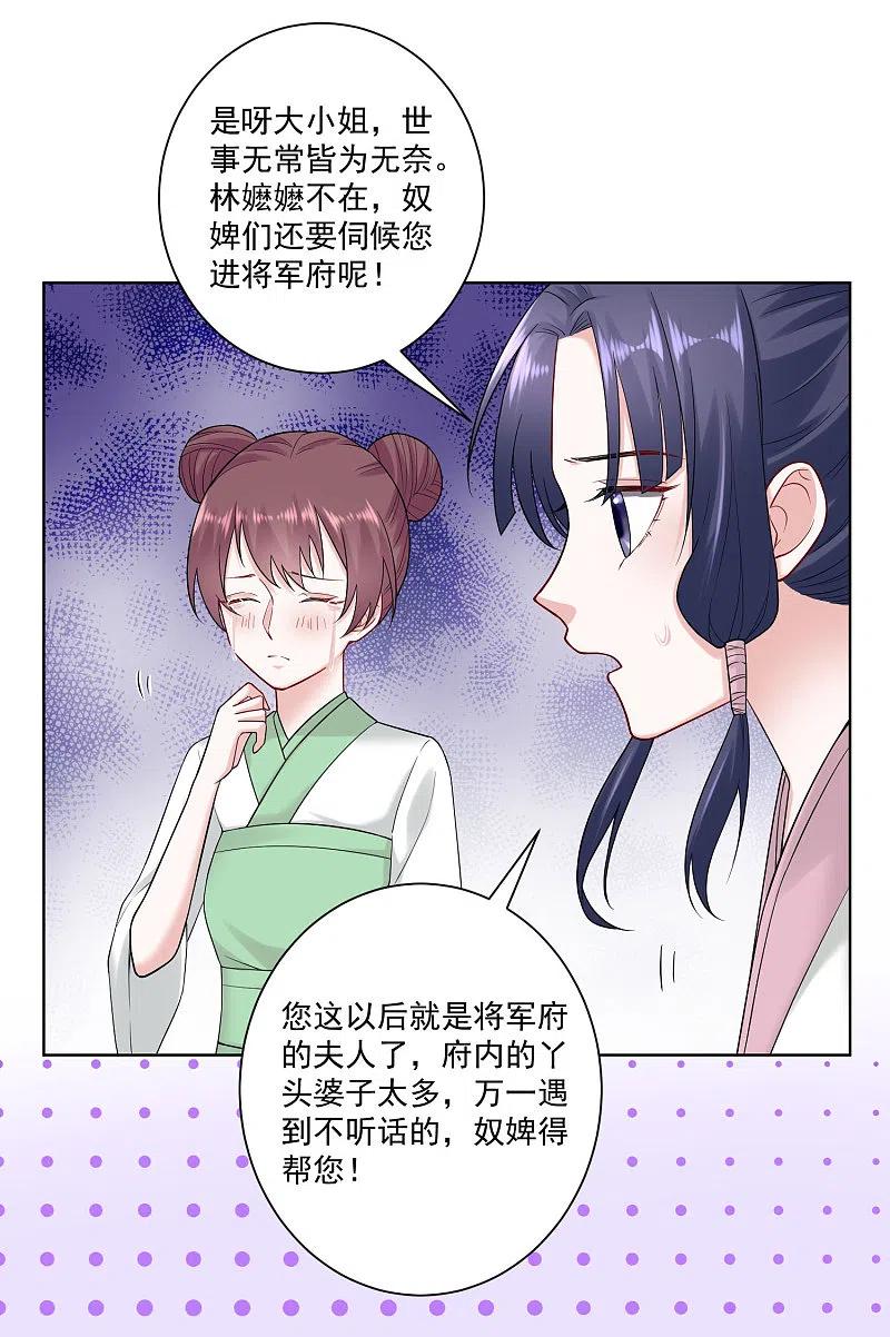 第106话使唤起夫君来了-毒医嫡女-极漫文化（第6张）