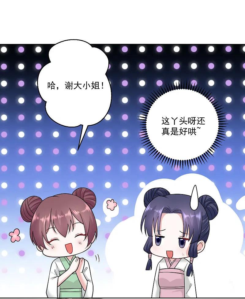 第106话使唤起夫君来了-毒医嫡女-极漫文化（第8张）