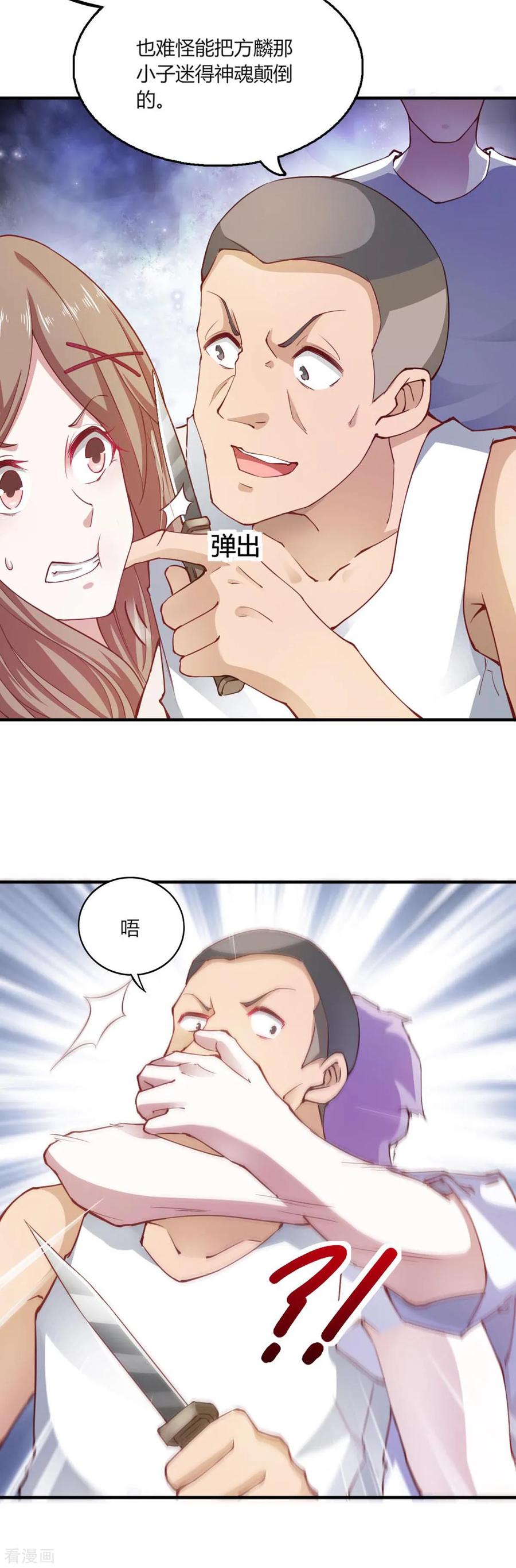 第105话-我的V信是外挂-二次元动漫 金橙动漫（第5张）