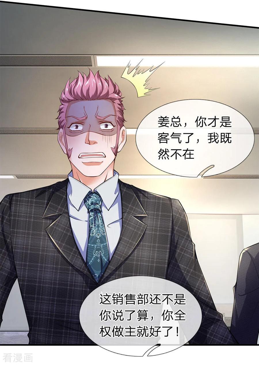 第109话霸气姜总-终极兵王混都市-六月雪工作室（第1张）
