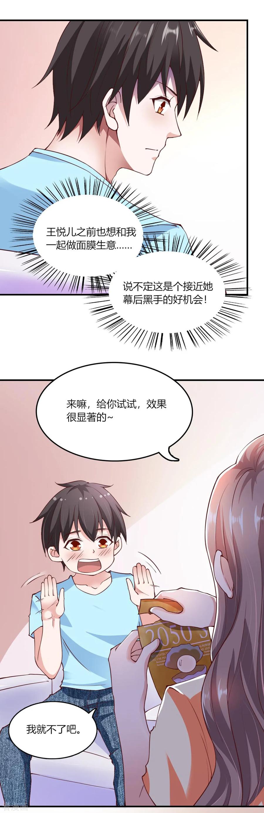 第106话-我的V信是外挂-二次元动漫 金橙动漫（第9张）