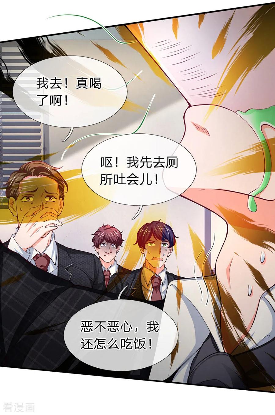 第110话你要相信老公我-终极兵王混都市-六月雪工作室（第1张）