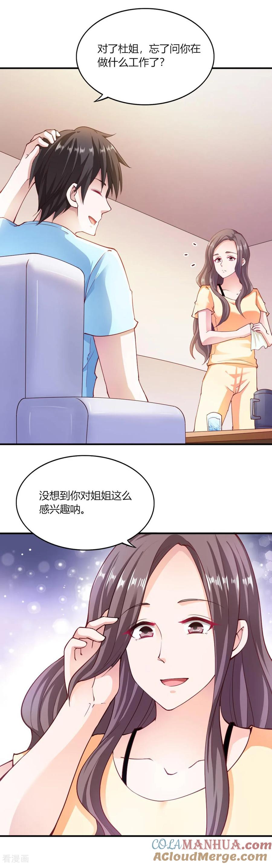 第106话-我的V信是外挂-二次元动漫 金橙动漫（第4张）