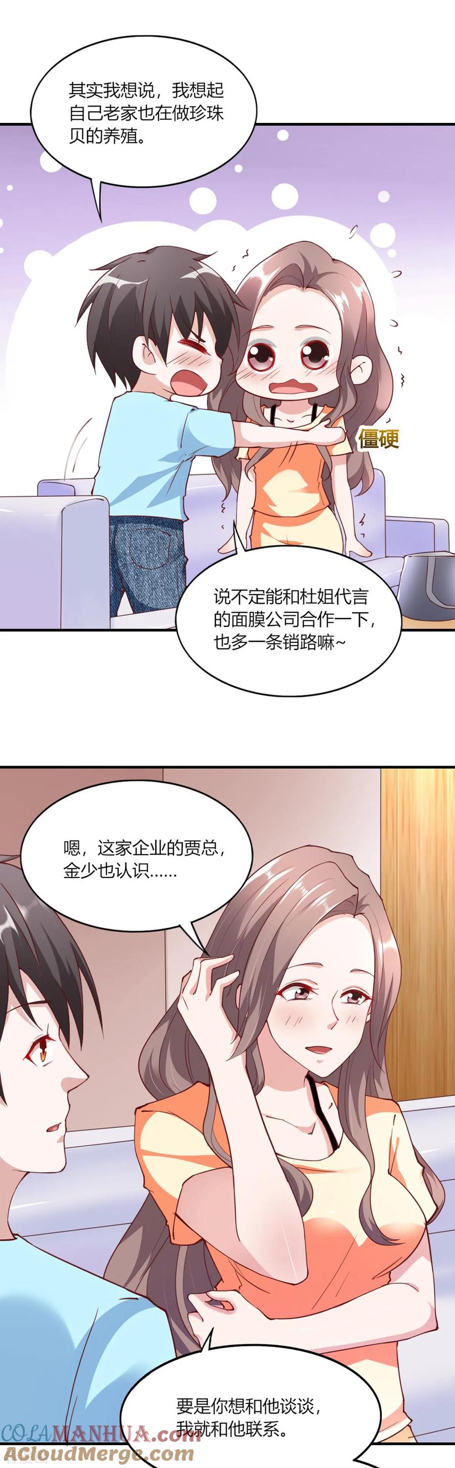 第106话-我的V信是外挂-二次元动漫 金橙动漫（第12张）