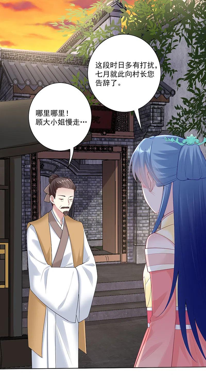 第107话该收利息了-毒医嫡女-极漫文化（第2张）