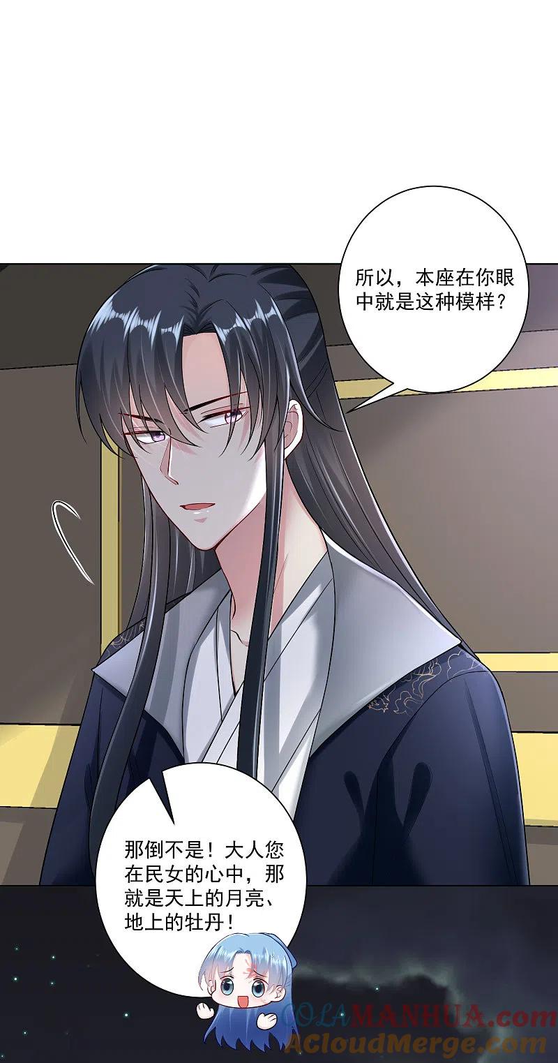 第107话该收利息了-毒医嫡女-极漫文化（第11张）