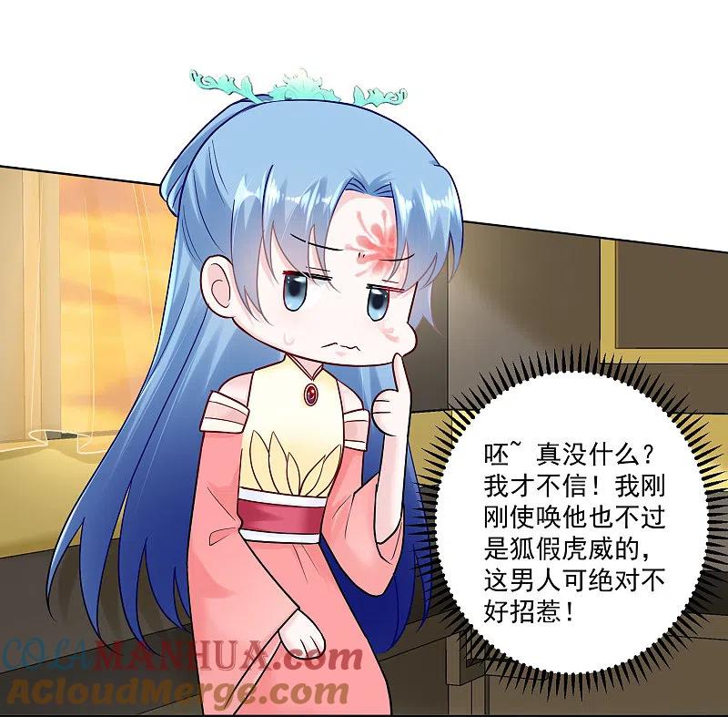 第107话该收利息了-毒医嫡女-极漫文化（第9张）