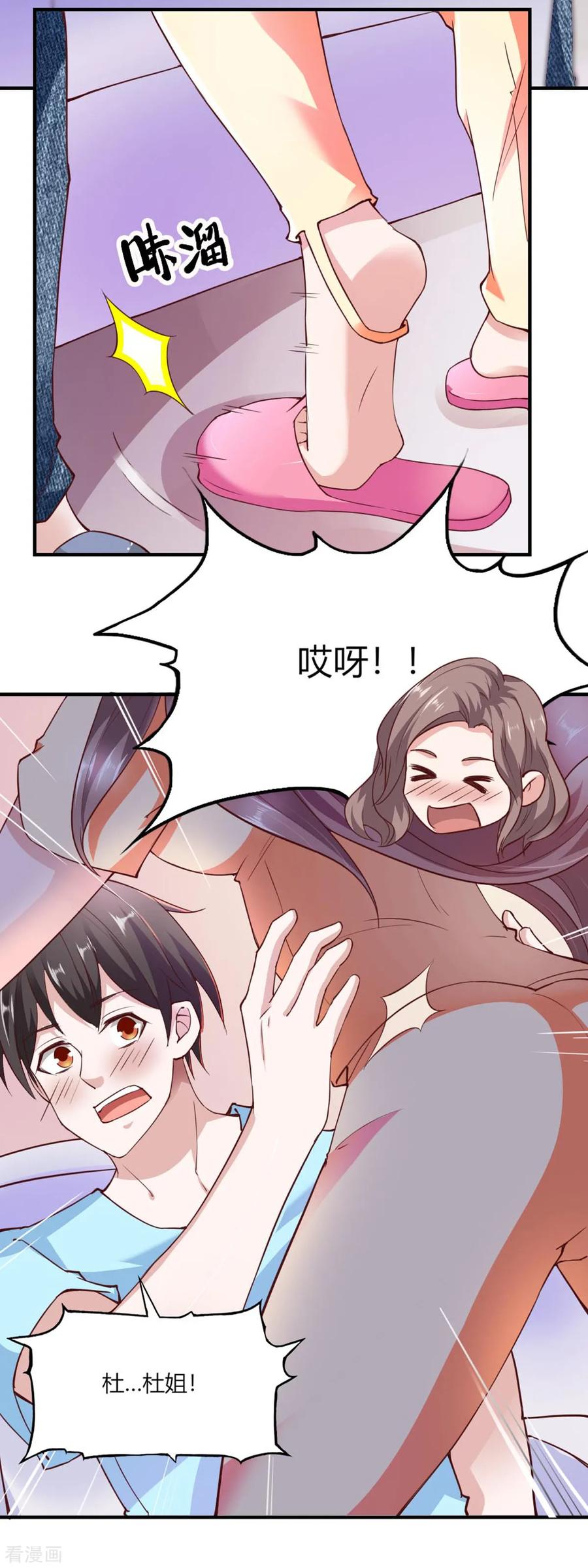 第106话-我的V信是外挂-二次元动漫 金橙动漫（第11张）