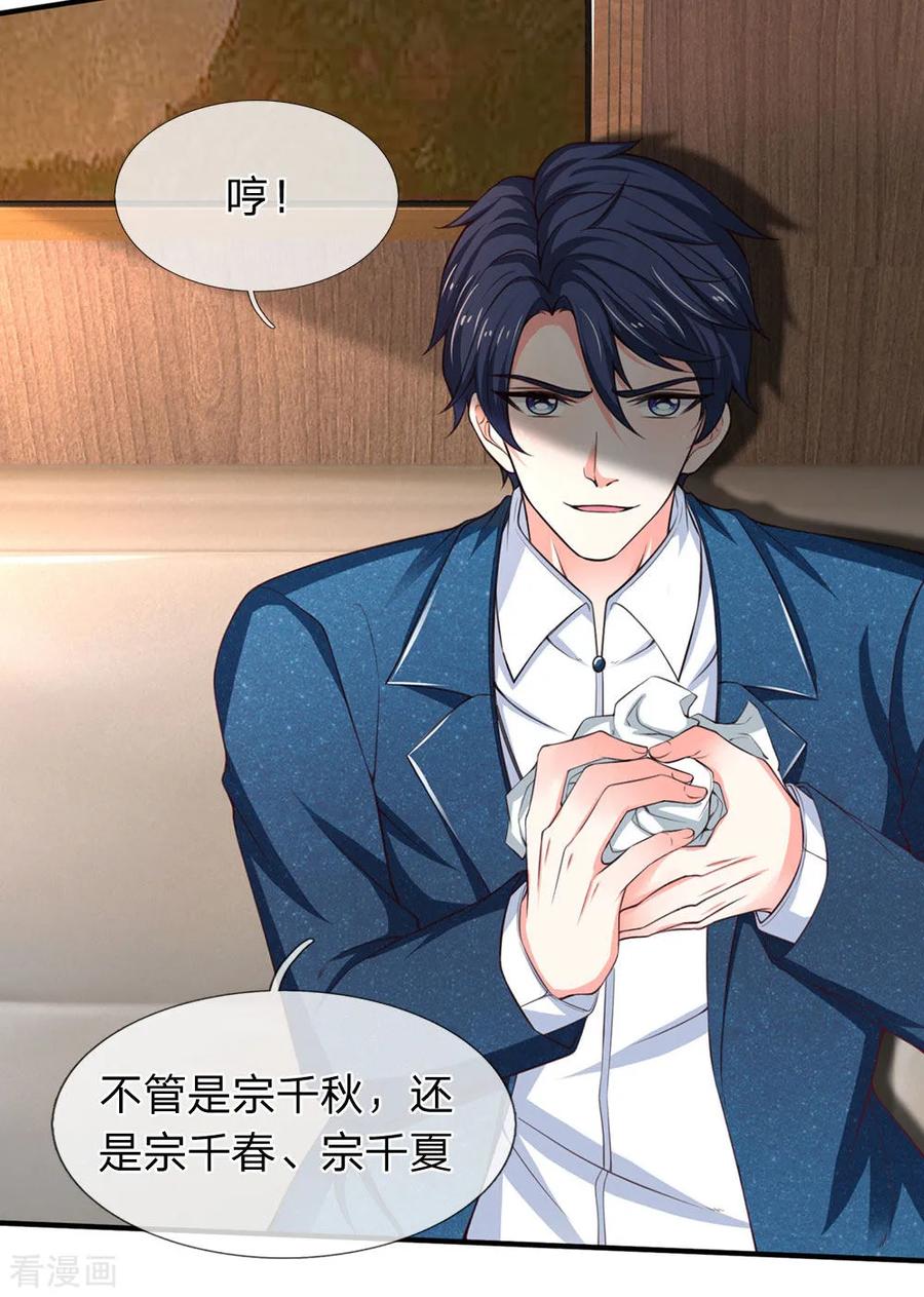 第110话你要相信老公我-终极兵王混都市-六月雪工作室（第13张）