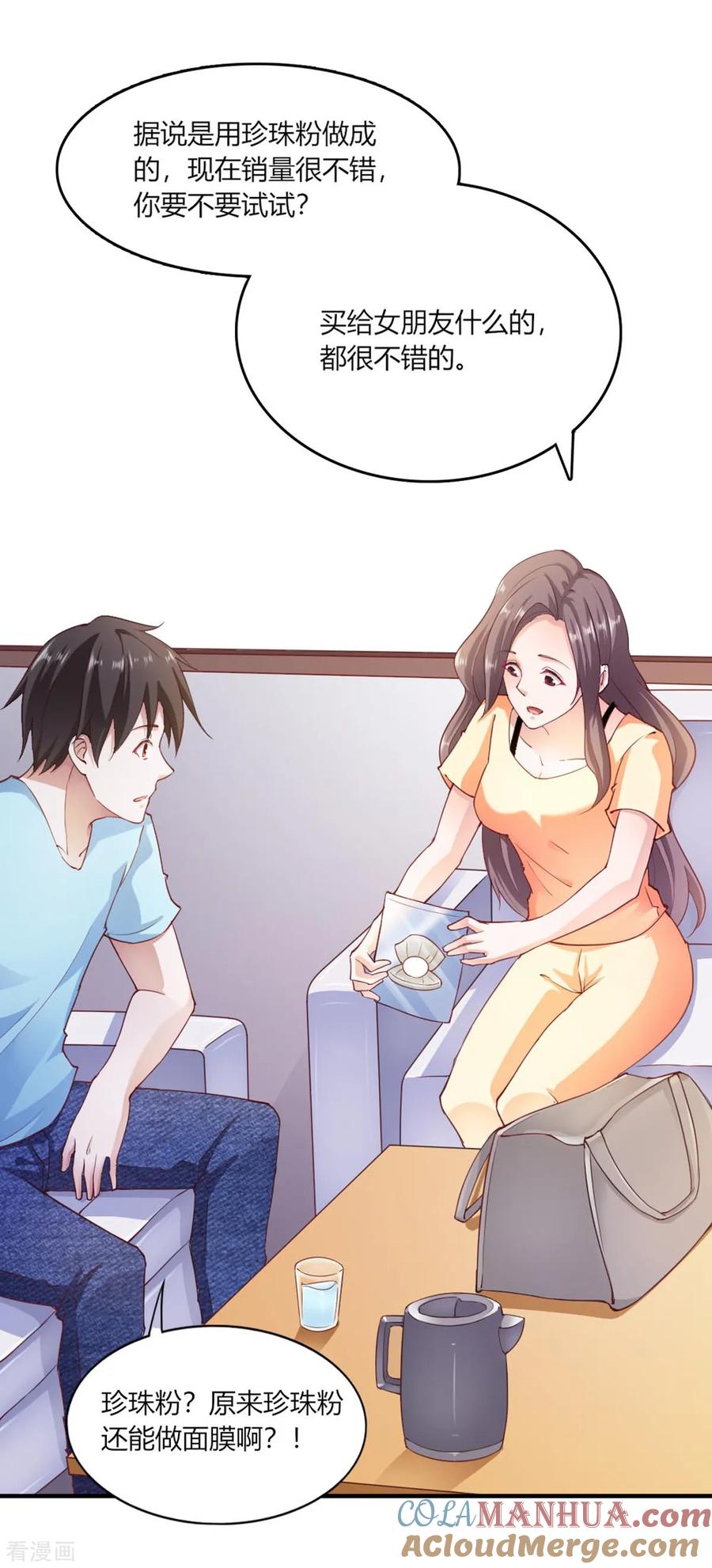 第106话-我的V信是外挂-二次元动漫 金橙动漫（第8张）