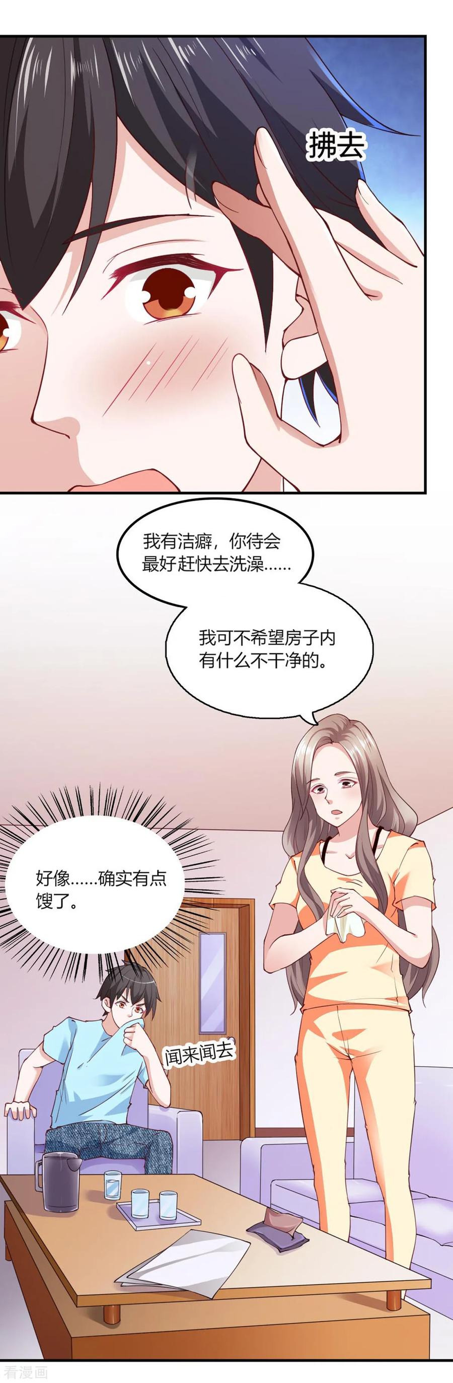 第106话-我的V信是外挂-二次元动漫 金橙动漫（第3张）