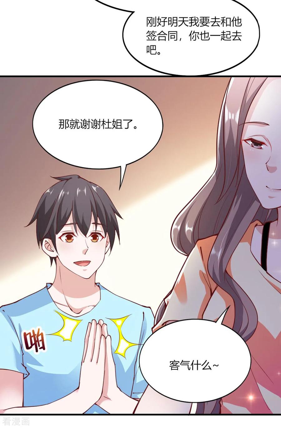 第106话-我的V信是外挂-二次元动漫 金橙动漫（第13张）
