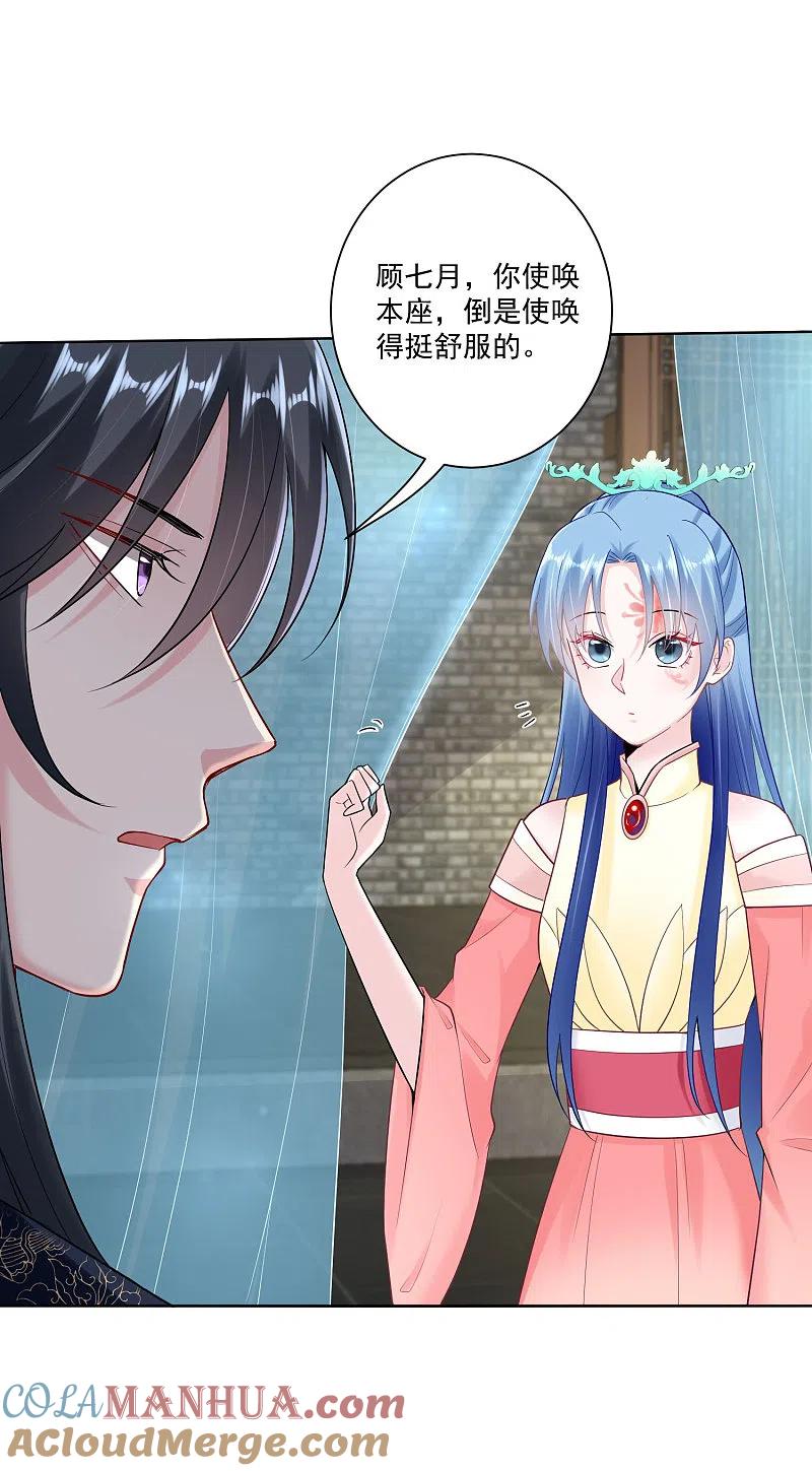 第107话该收利息了-毒医嫡女-极漫文化（第3张）