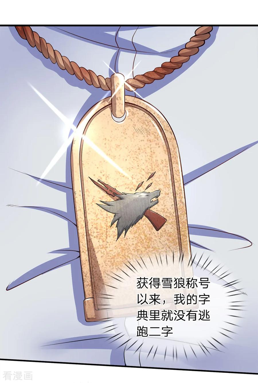 第111话白氏集团的大功臣-终极兵王混都市-六月雪工作室（第1张）