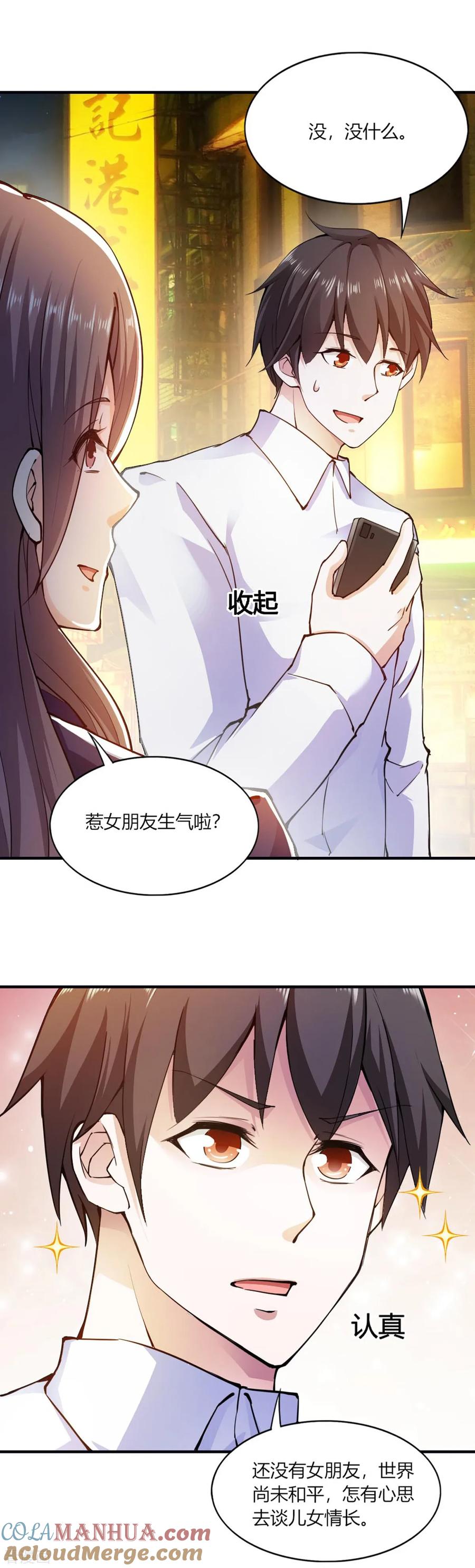 第107话-我的V信是外挂-二次元动漫 金橙动漫（第16张）