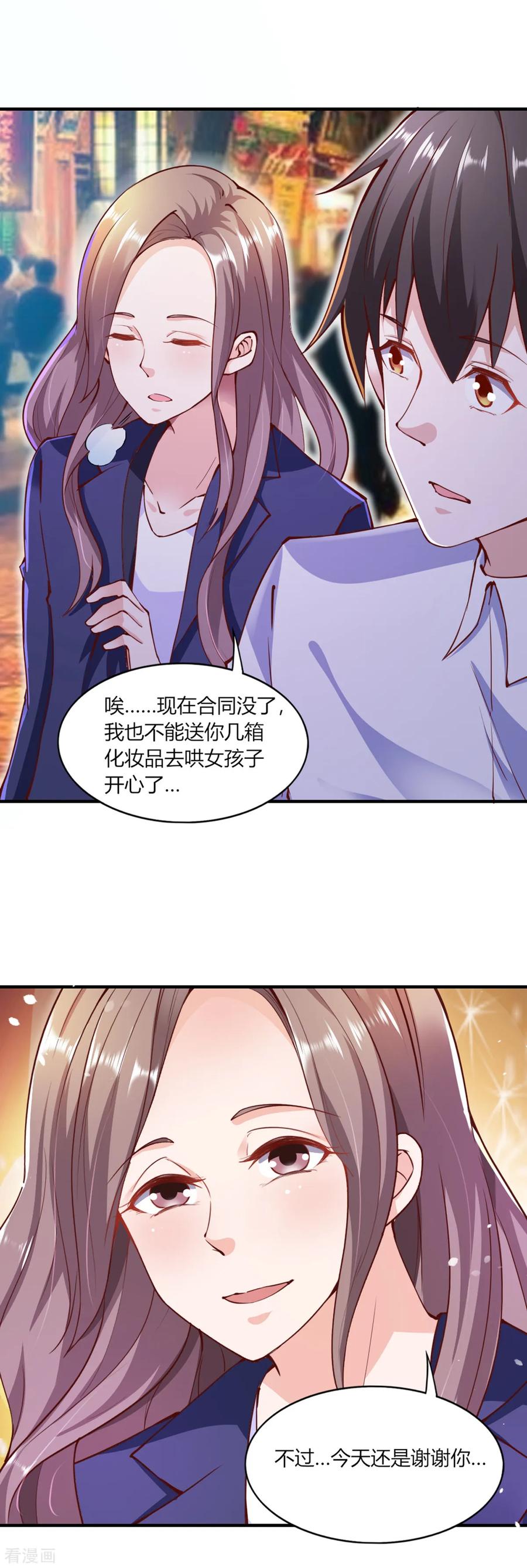 第107话-我的V信是外挂-二次元动漫 金橙动漫（第17张）