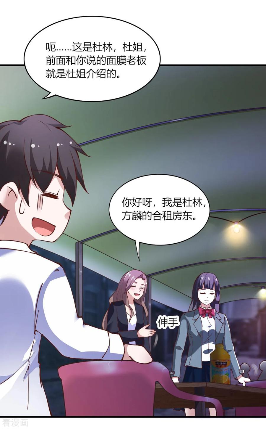 第108话-我的V信是外挂-二次元动漫 金橙动漫（第5张）