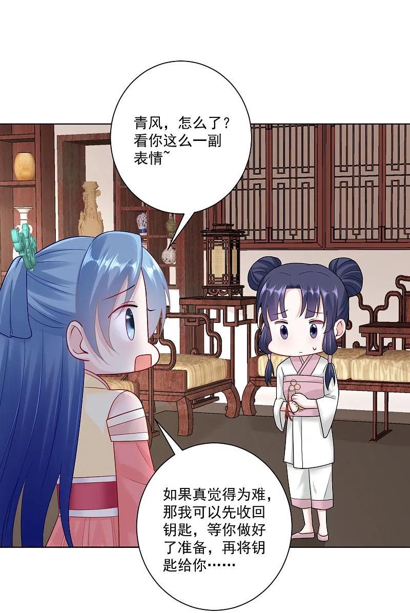 第109话掌管库房-毒医嫡女-极漫文化（第12张）