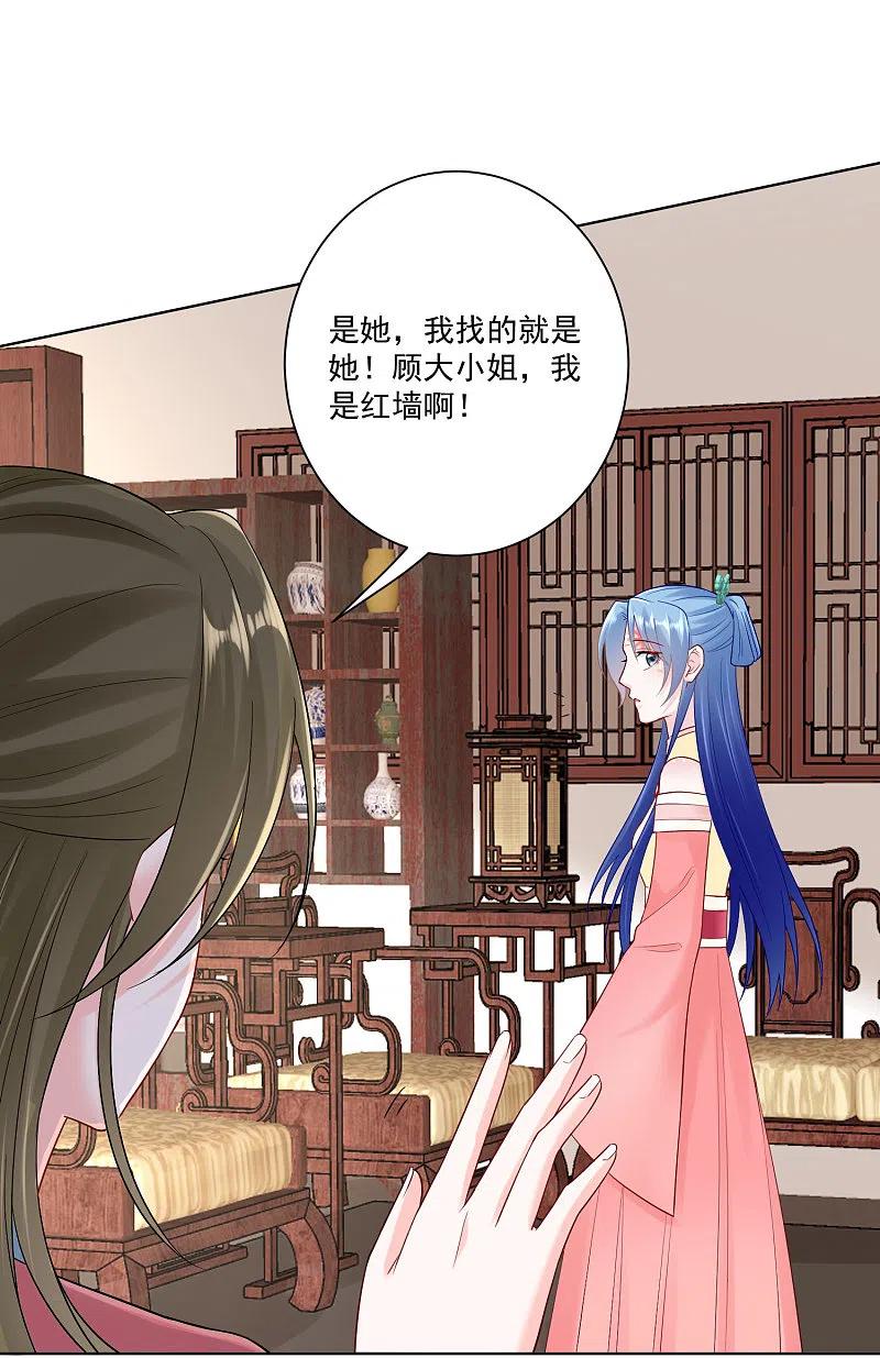 第109话掌管库房-毒医嫡女-极漫文化（第16张）