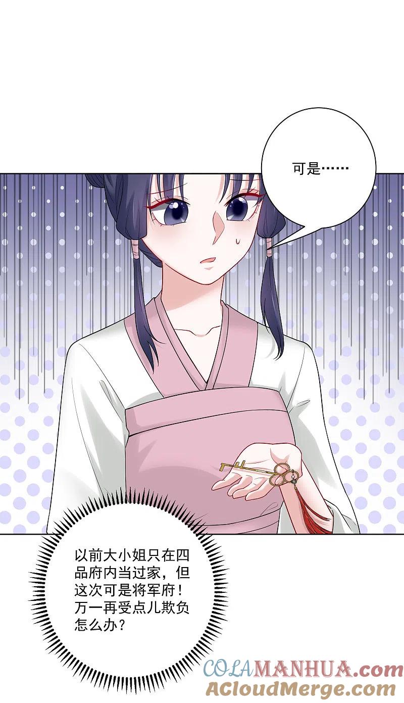 第109话掌管库房-毒医嫡女-极漫文化（第11张）