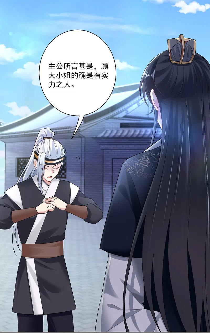 第109话掌管库房-毒医嫡女-极漫文化（第4张）