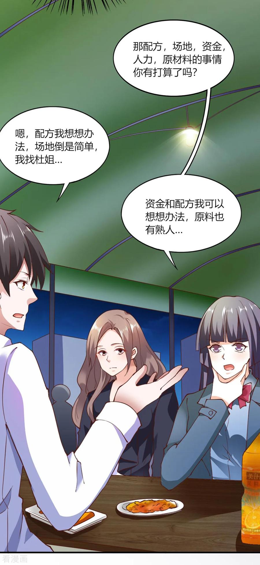 第108话-我的V信是外挂-二次元动漫 金橙动漫（第9张）