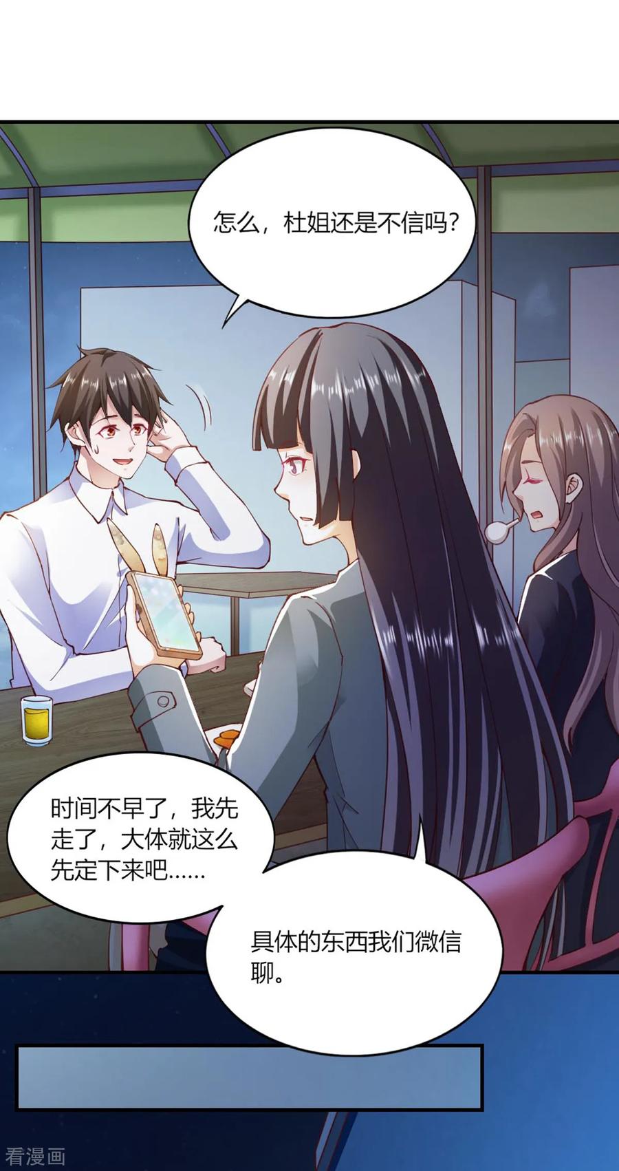 第108话-我的V信是外挂-二次元动漫 金橙动漫（第11张）