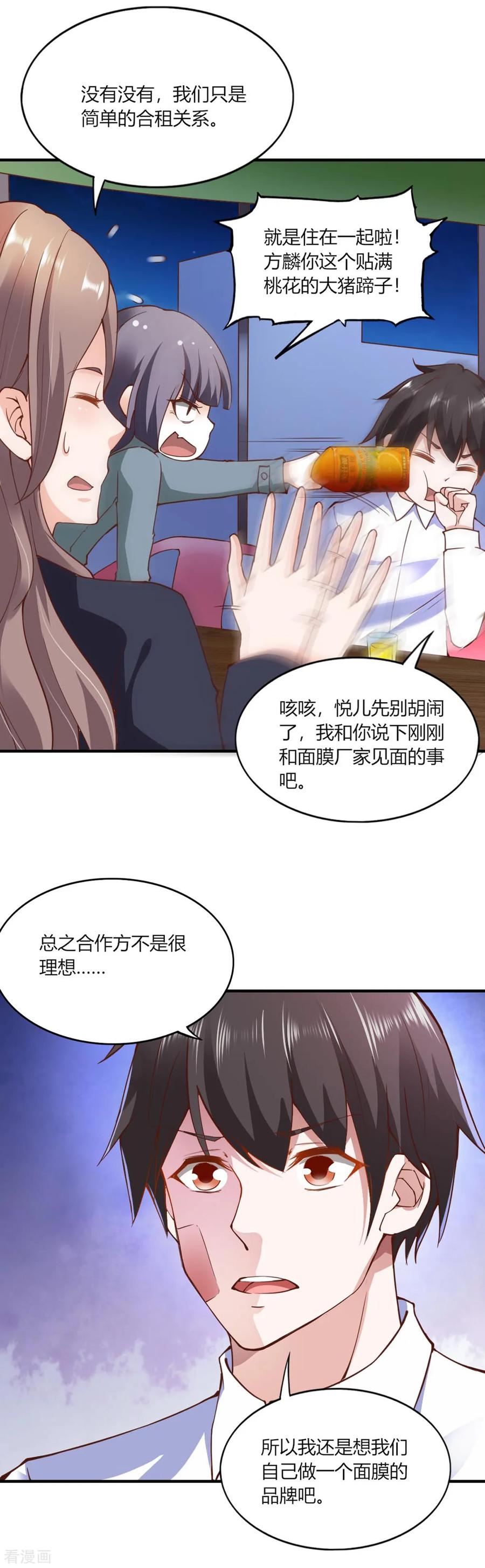 第108话-我的V信是外挂-二次元动漫 金橙动漫（第7张）