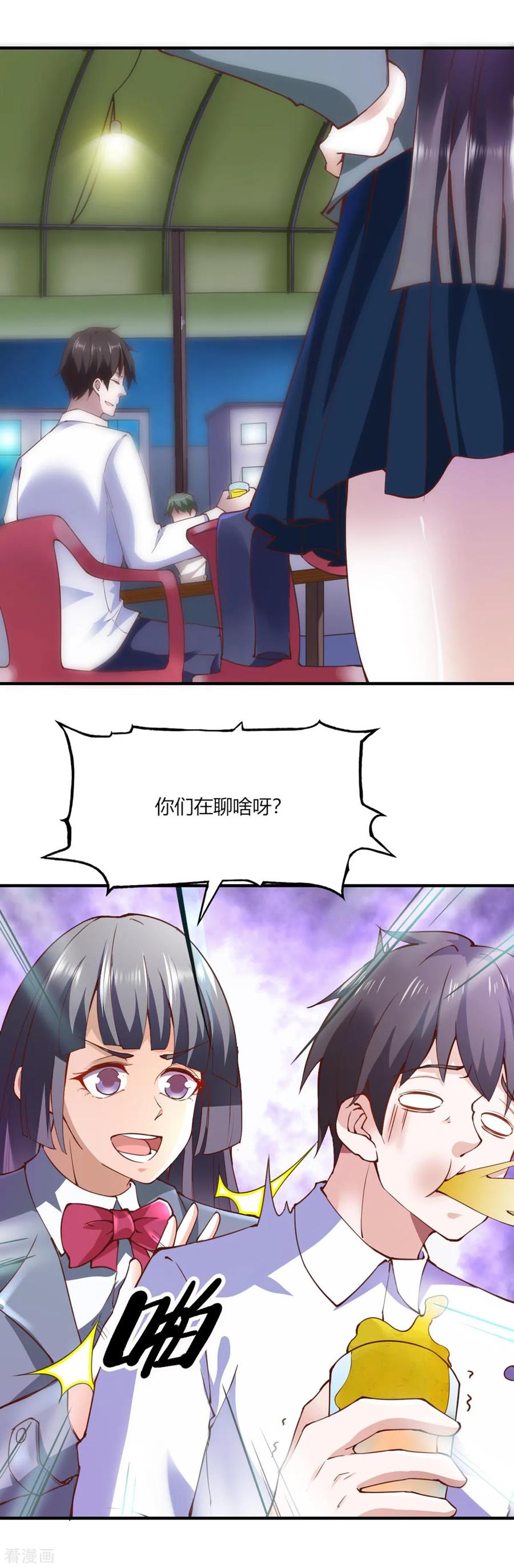 第108话-我的V信是外挂-二次元动漫 金橙动漫（第3张）
