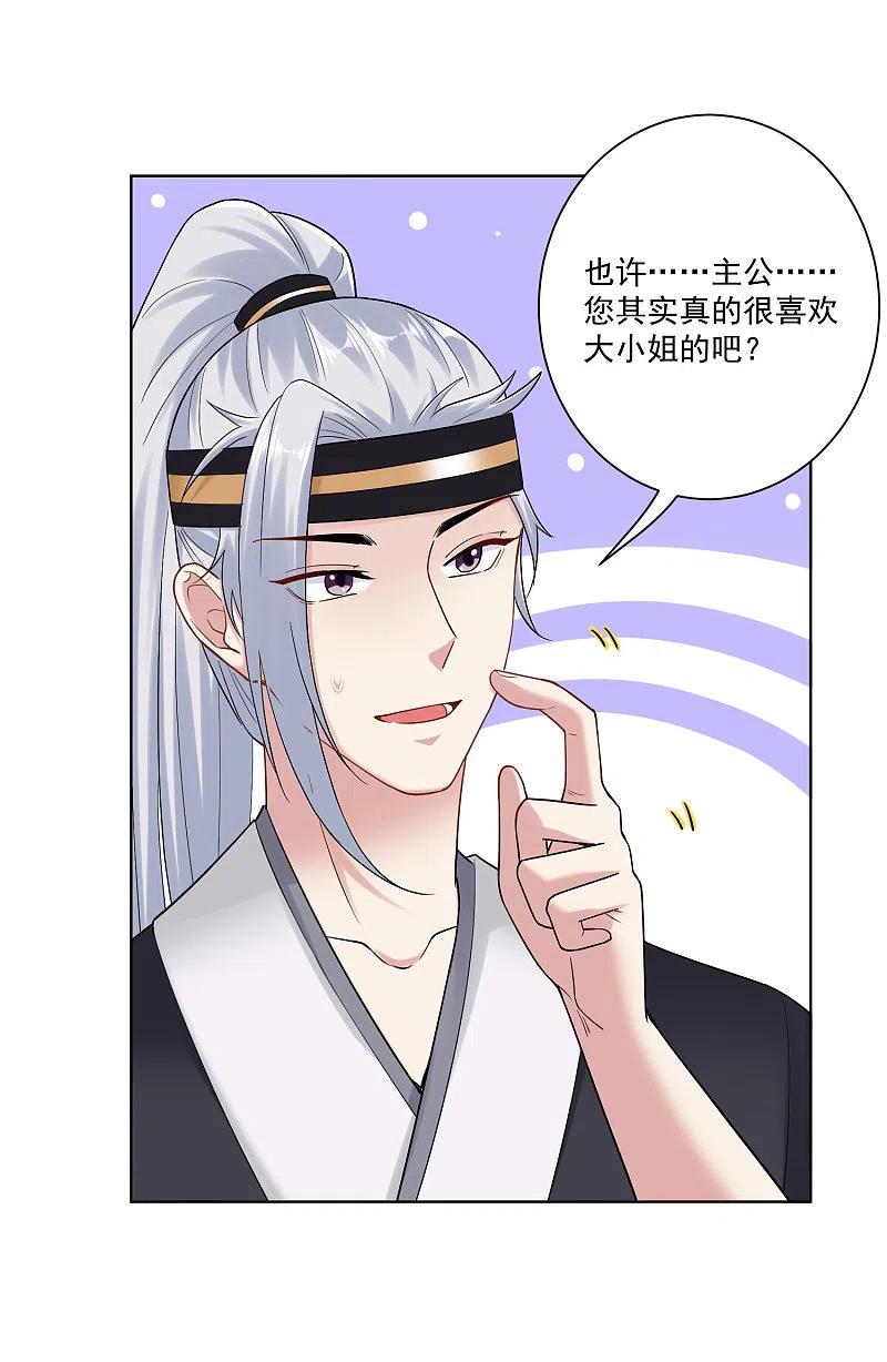 第109话掌管库房-毒医嫡女-极漫文化（第6张）
