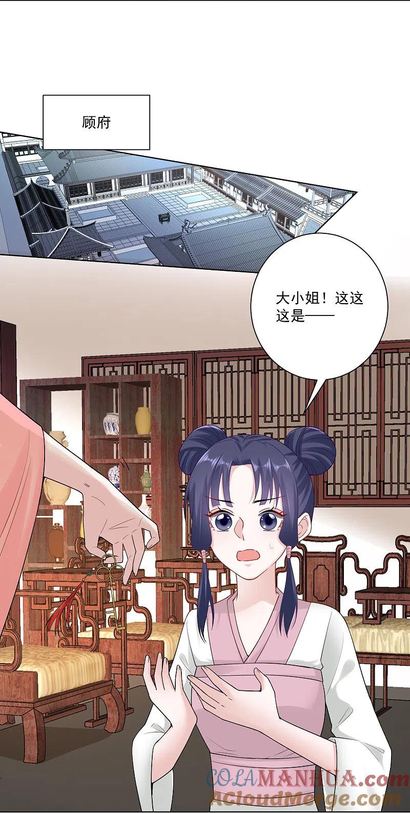 第109话掌管库房-毒医嫡女-极漫文化（第9张）
