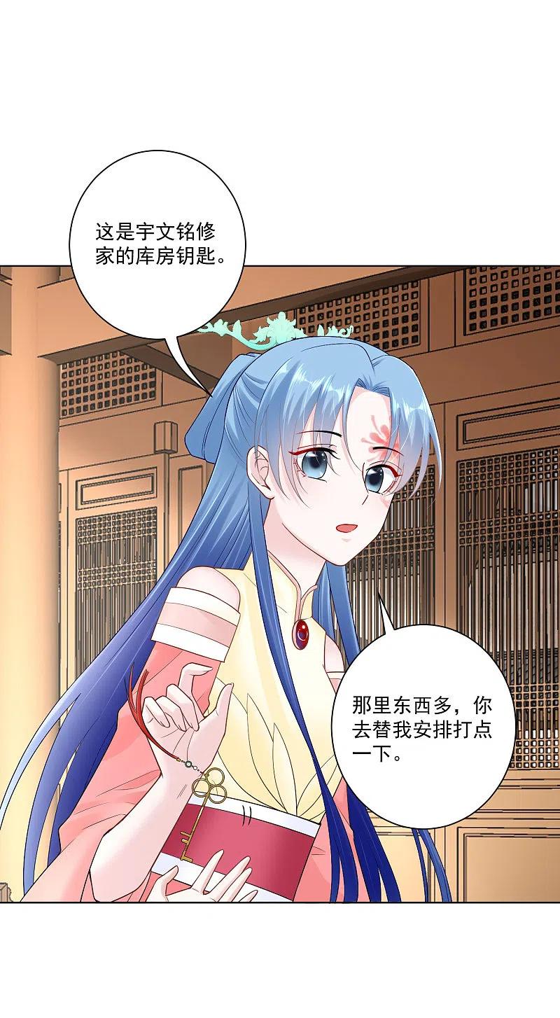 第109话掌管库房-毒医嫡女-极漫文化（第10张）