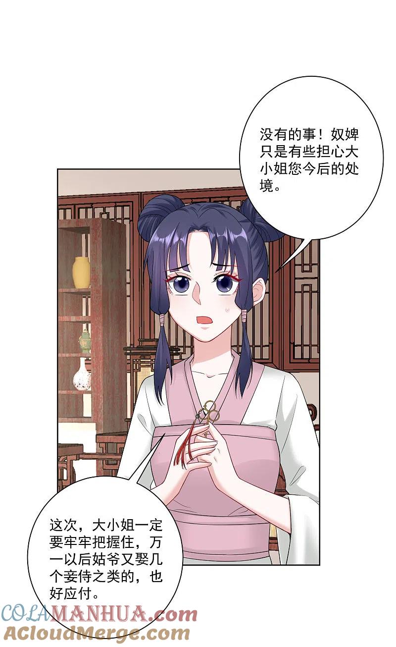 第109话掌管库房-毒医嫡女-极漫文化（第13张）