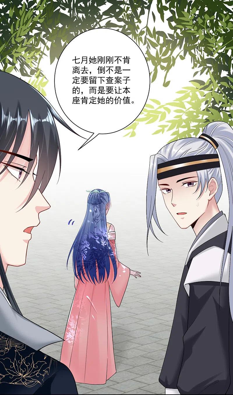 第109话掌管库房-毒医嫡女-极漫文化（第2张）