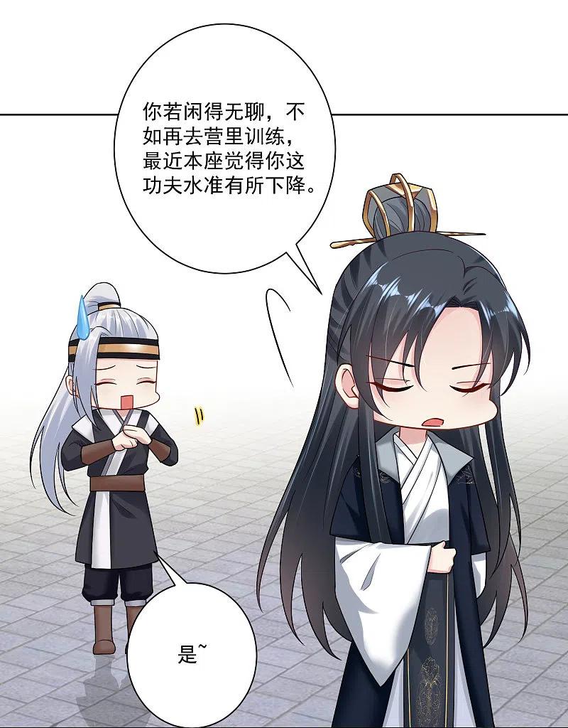 第109话掌管库房-毒医嫡女-极漫文化（第8张）