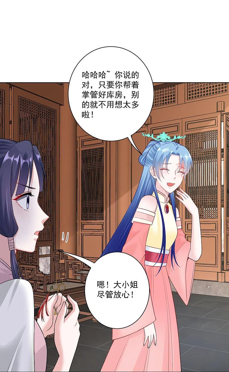 第109话掌管库房-毒医嫡女-极漫文化（第14张）