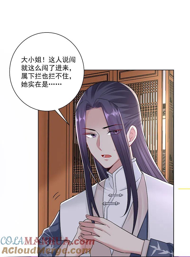第109话掌管库房-毒医嫡女-极漫文化（第17张）