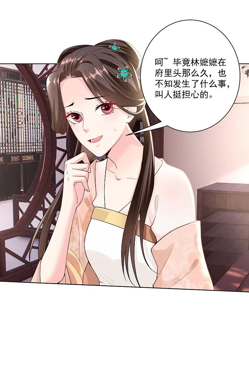 第110话关门打白莲-毒医嫡女-极漫文化（第2张）
